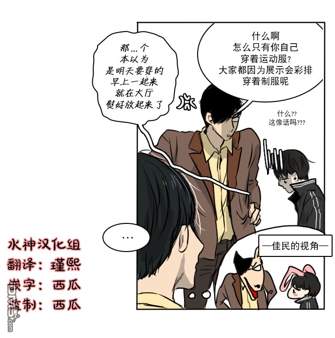 《桃色眼神》第28话 第10页