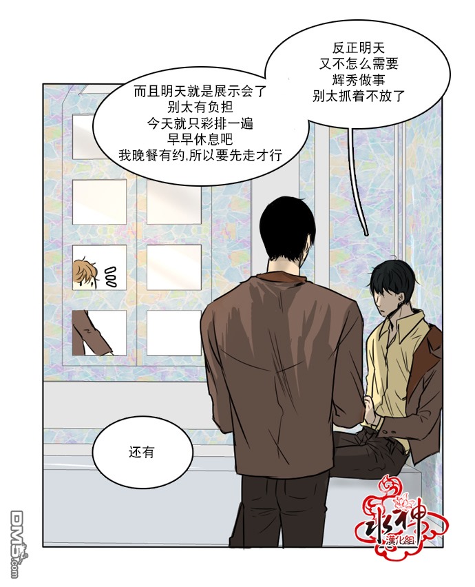 《桃色眼神》第28话 第13页