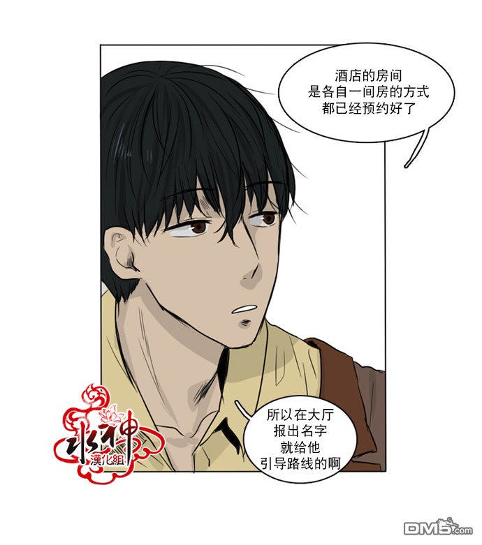 《桃色眼神》第28话 第14页
