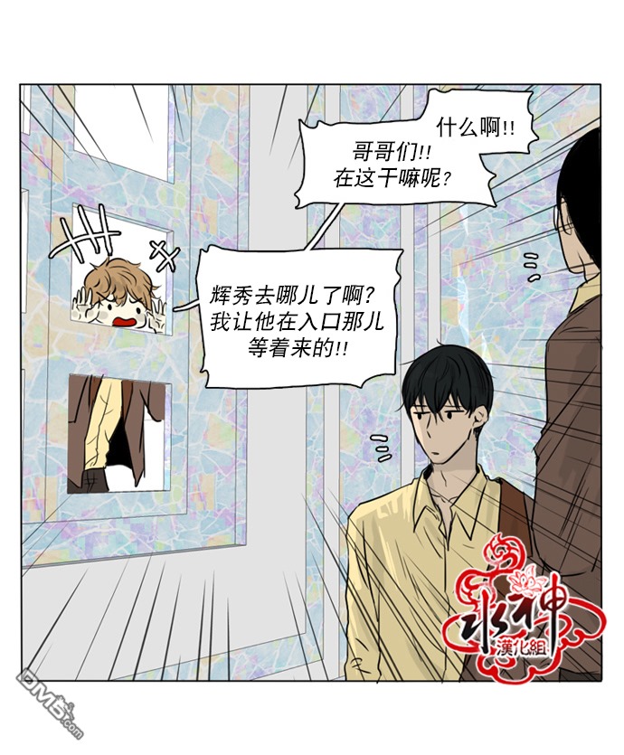《桃色眼神》第28话 第15页