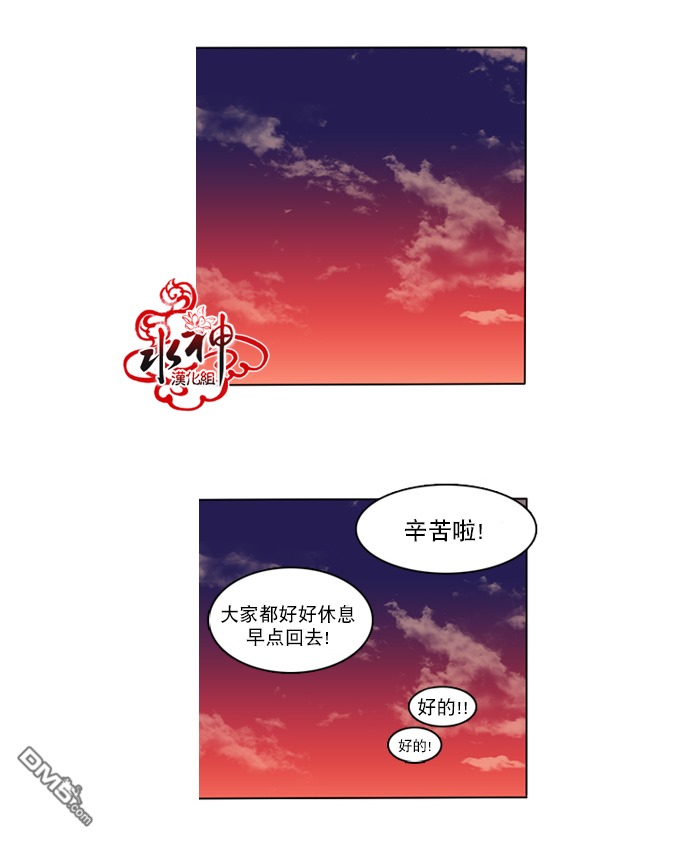 《桃色眼神》第28话 第16页