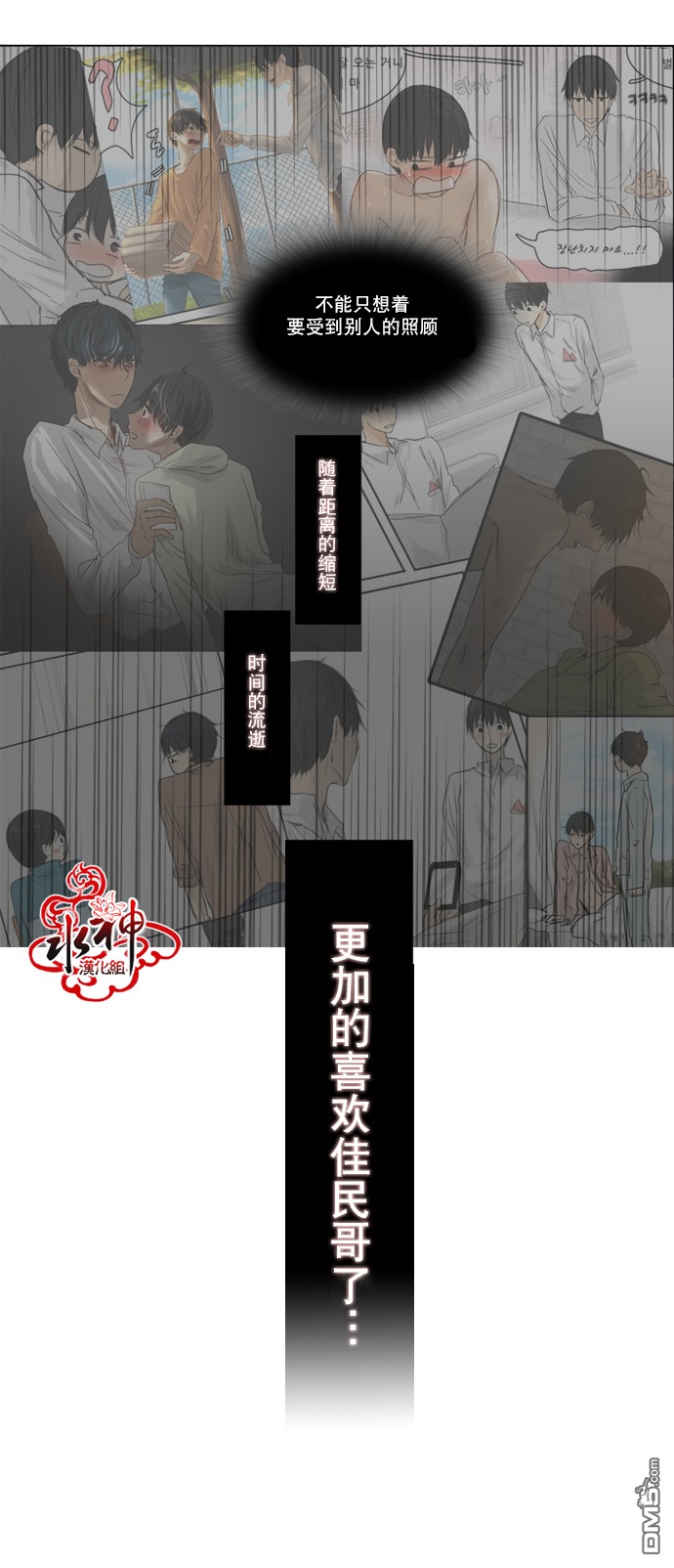 《桃色眼神》第28话 第23页
