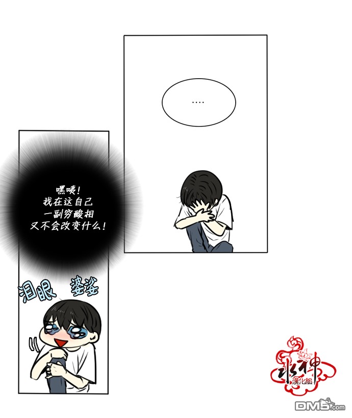 《桃色眼神》第28话 第25页
