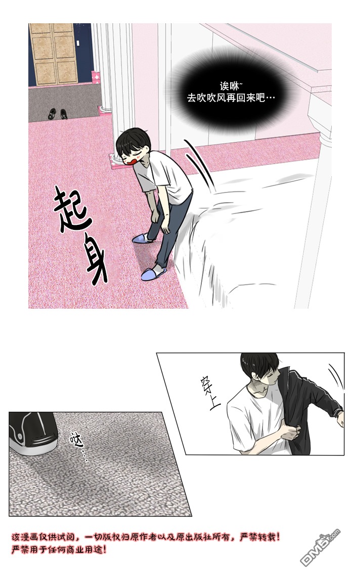 《桃色眼神》第28话 第26页
