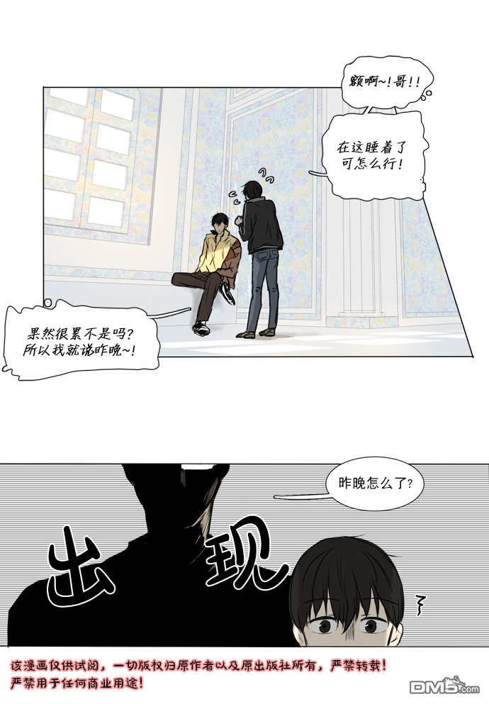 《桃色眼神》第28话 第8页