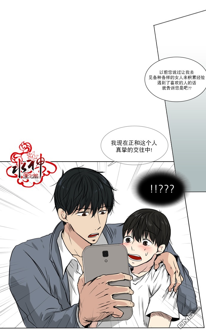 《桃色眼神》第30话 第11页
