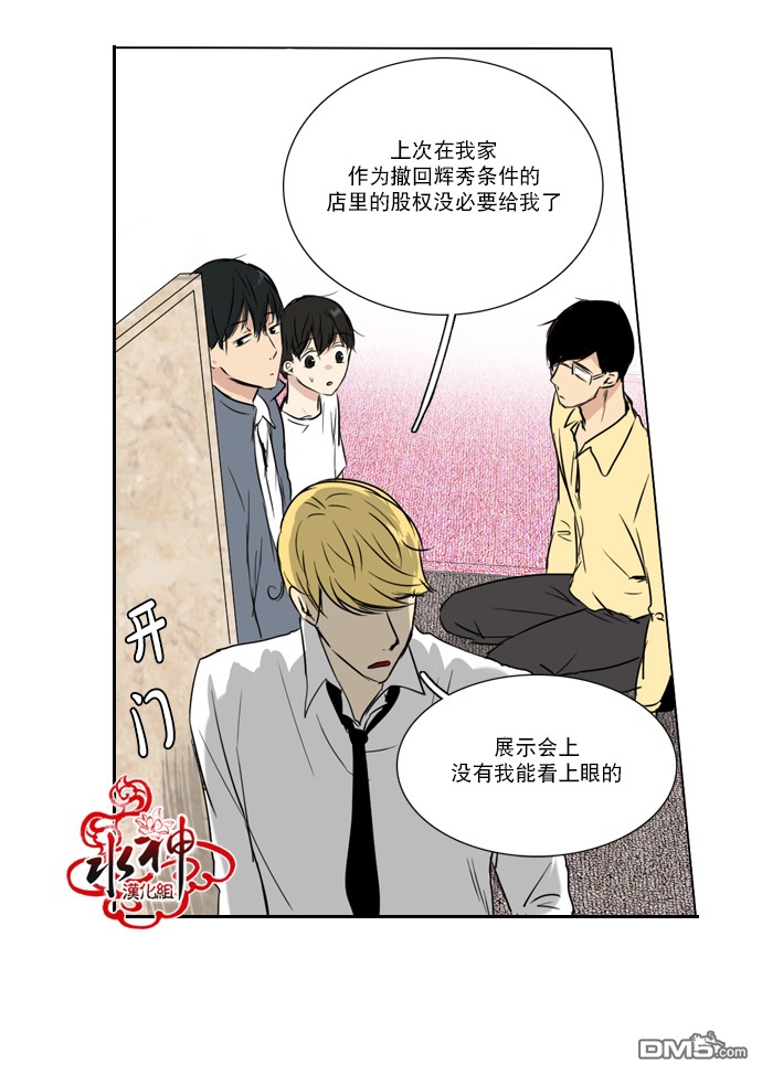 《桃色眼神》第30话 第15页