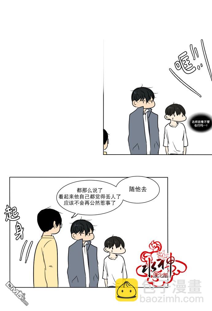 《桃色眼神》第30话 第16页