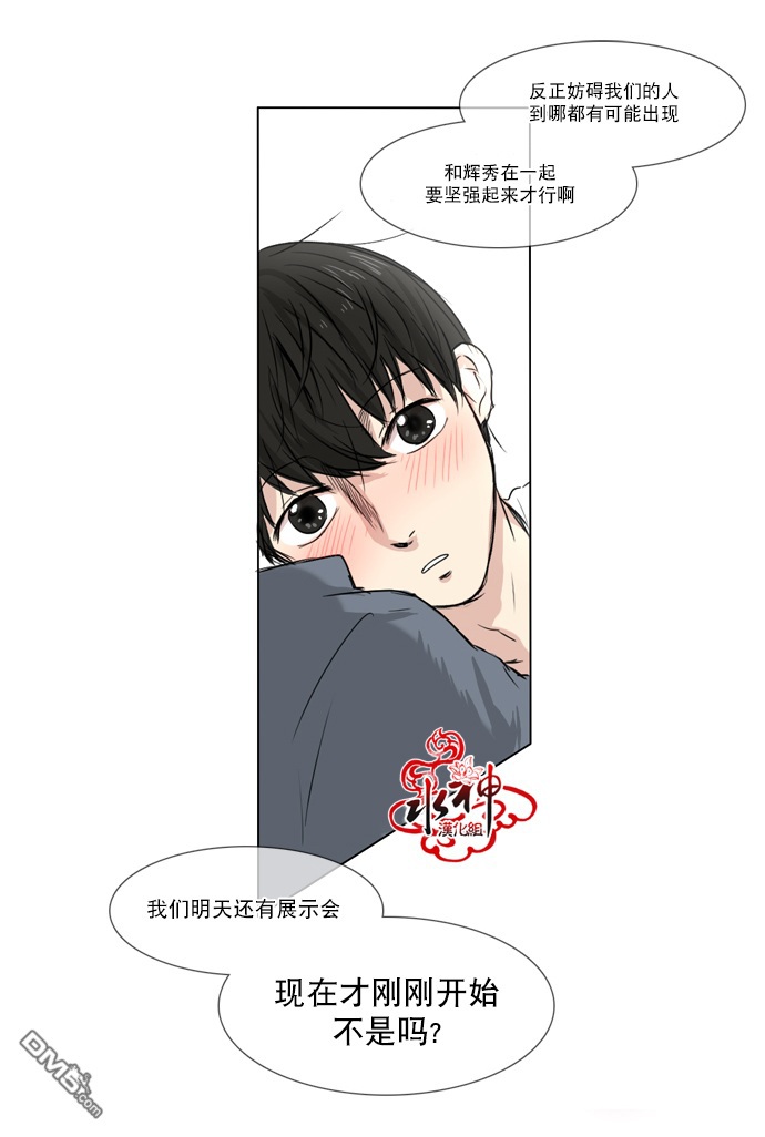 《桃色眼神》第30话 第23页