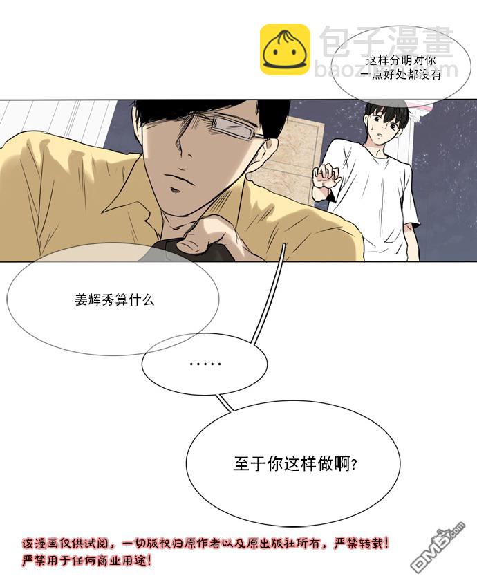 《桃色眼神》第30话 第5页