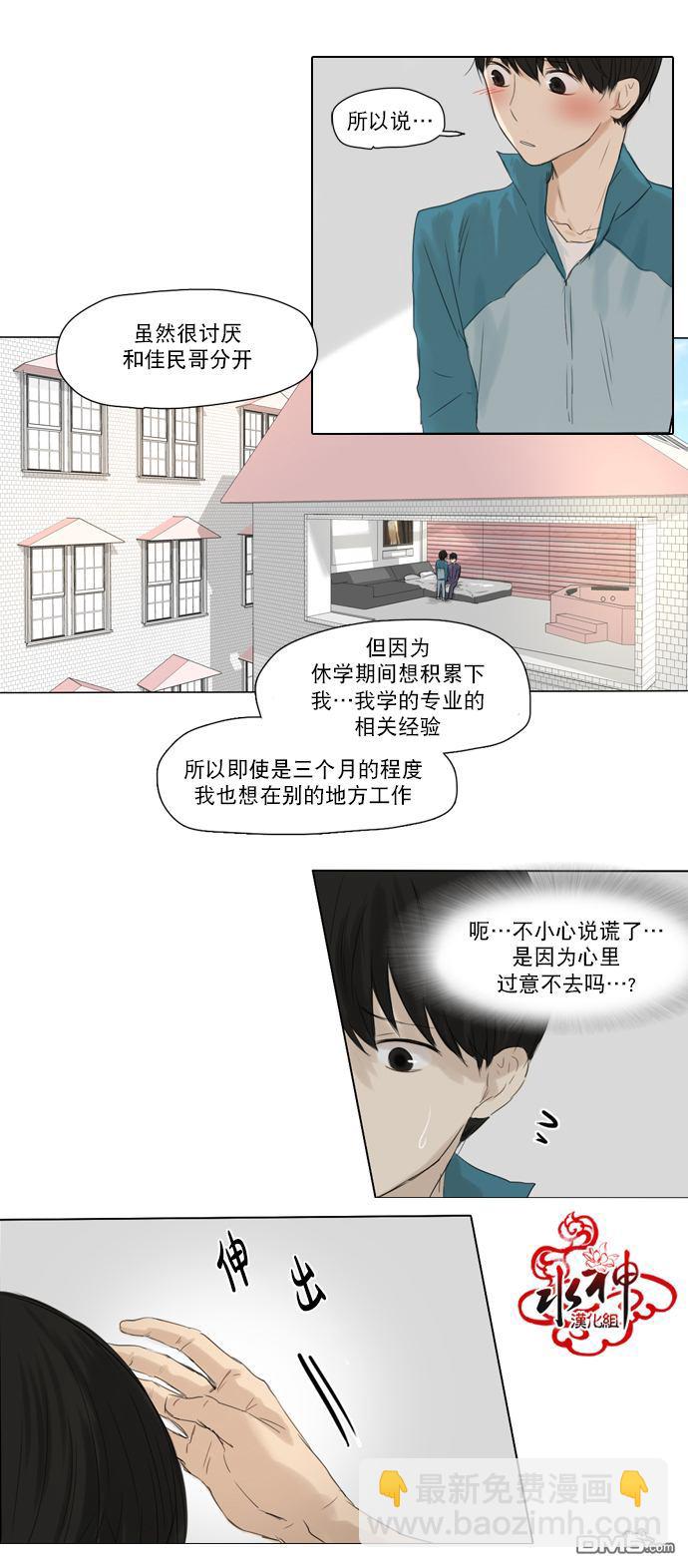 《桃色眼神》第17话 初次约会 第10页