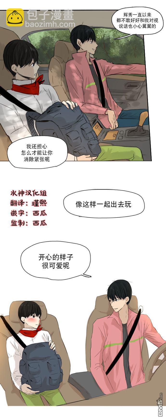 《桃色眼神》第17话 初次约会 第16页