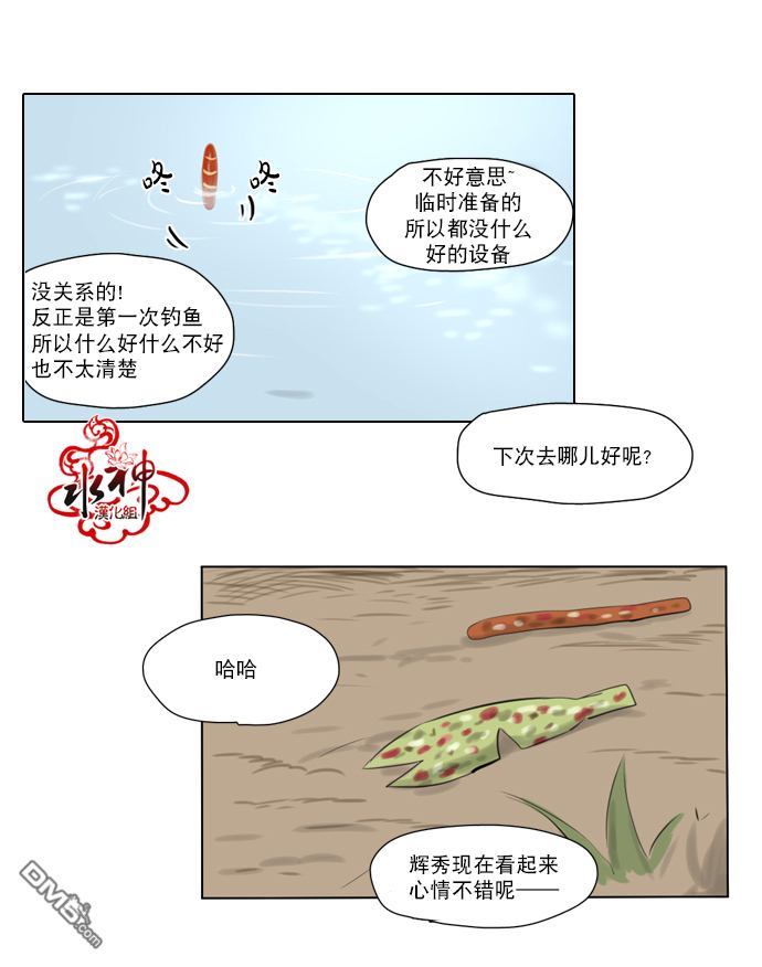 《桃色眼神》第17话 初次约会 第18页