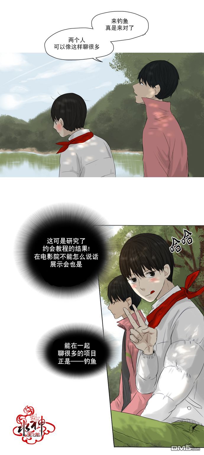 《桃色眼神》第17话 初次约会 第19页