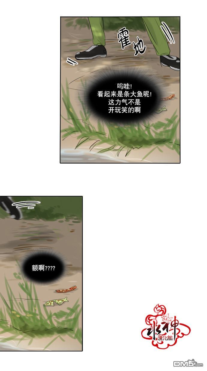 《桃色眼神》第17话 初次约会 第22页