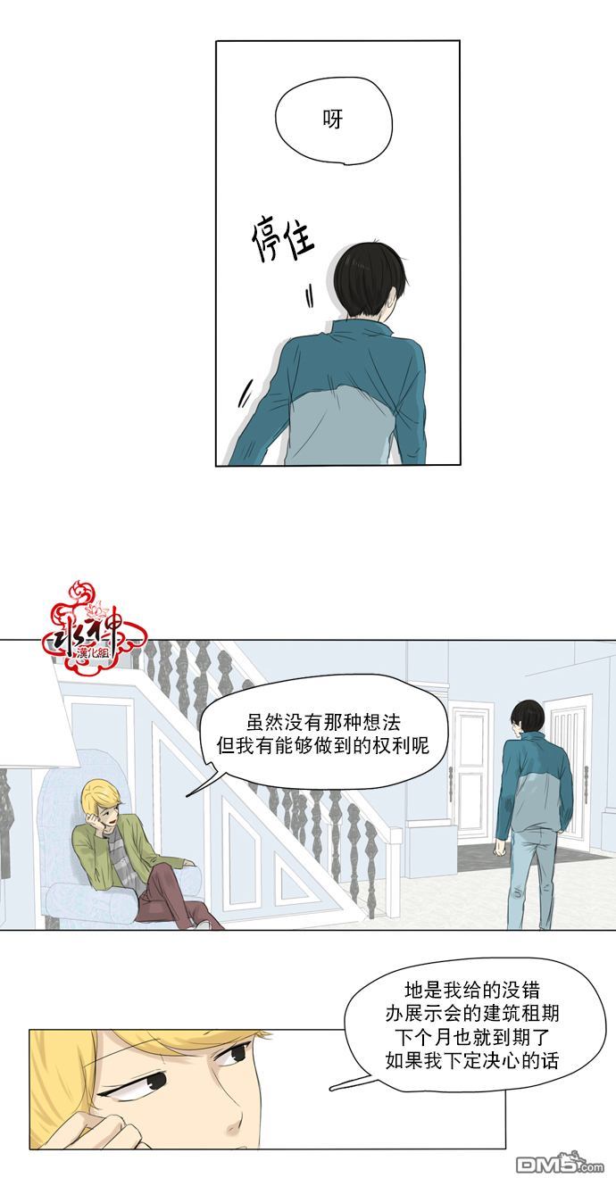 《桃色眼神》第17话 初次约会 第5页