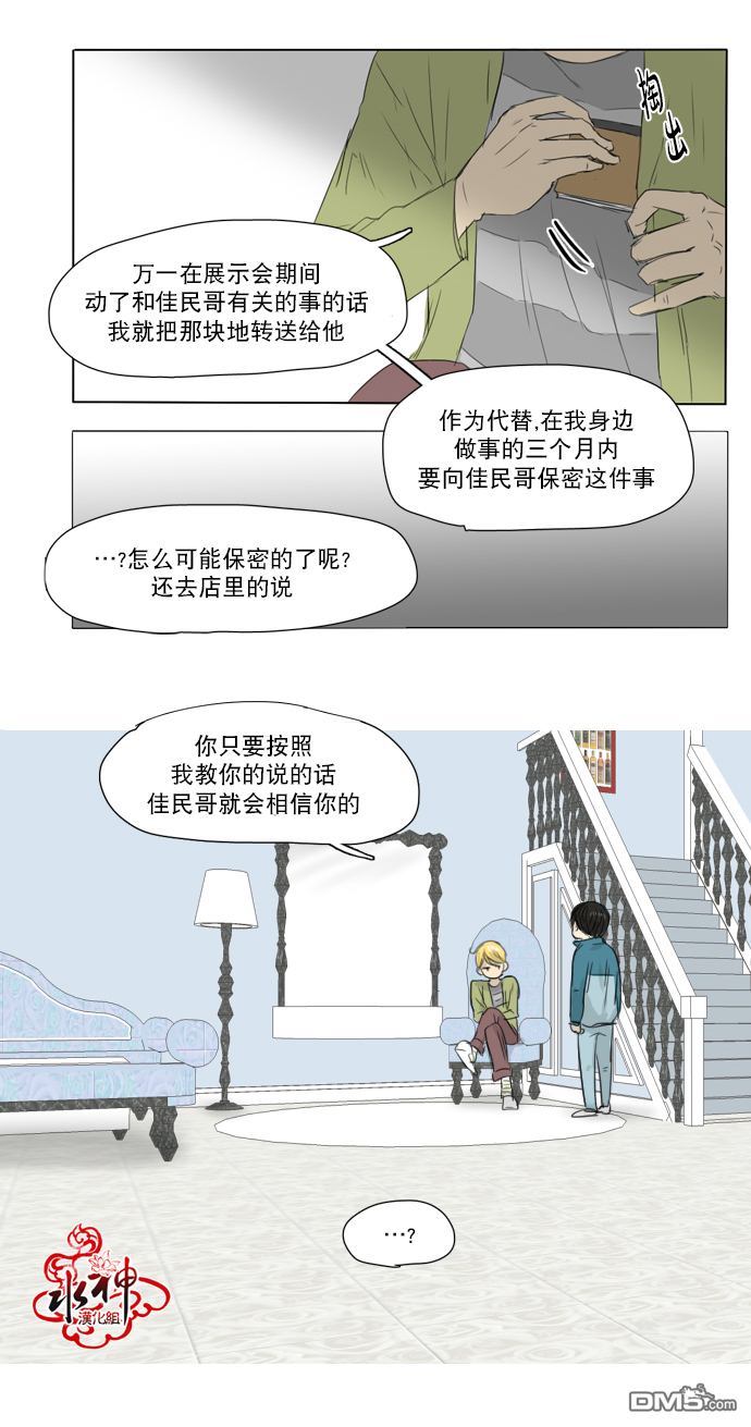 《桃色眼神》第17话 初次约会 第9页