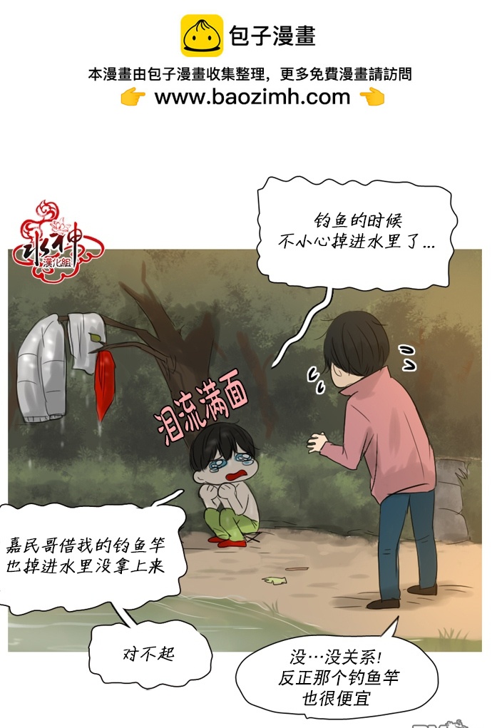《桃色眼神》第18话 第2页