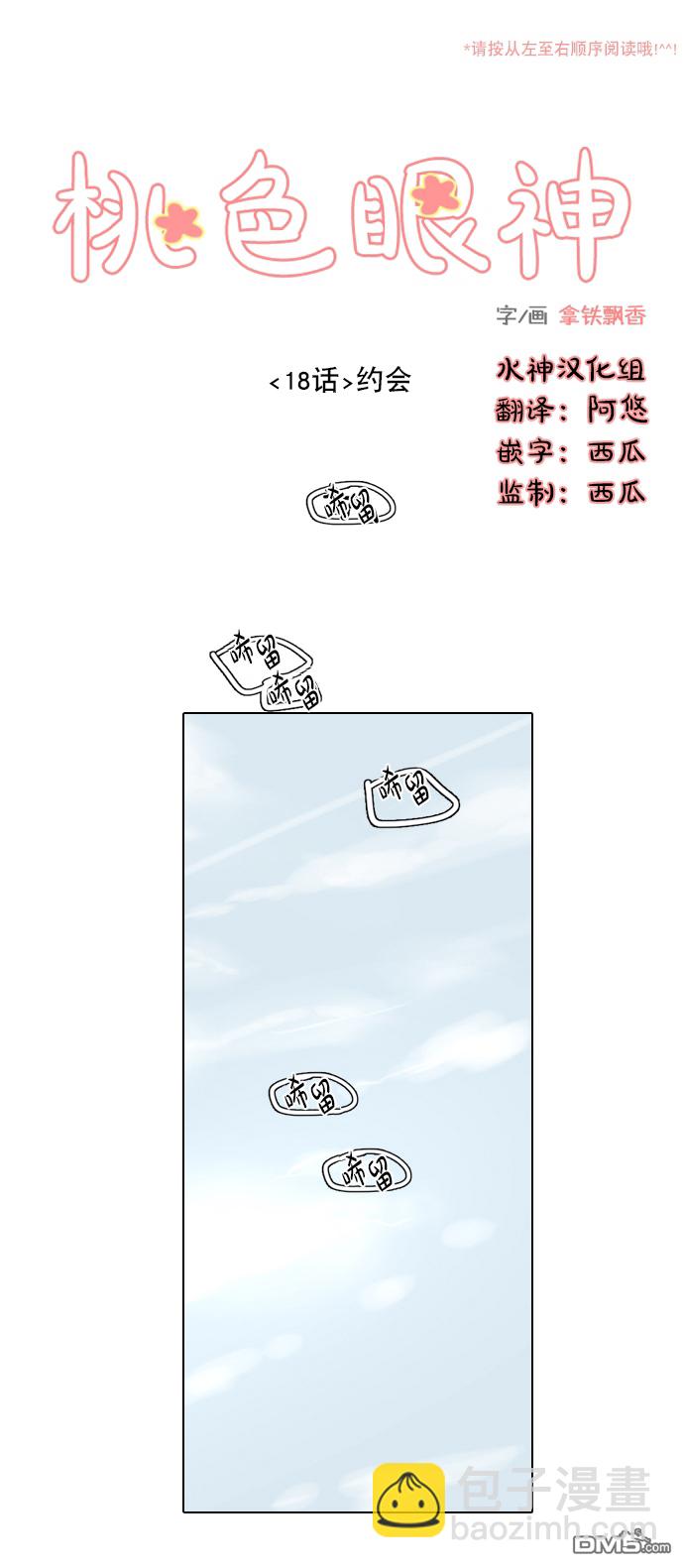 《桃色眼神》第18话 第3页