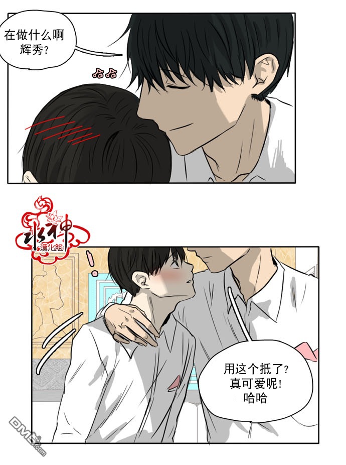 《桃色眼神》第24话 第13页