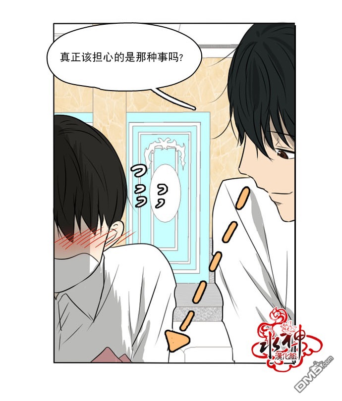 《桃色眼神》第24话 第17页