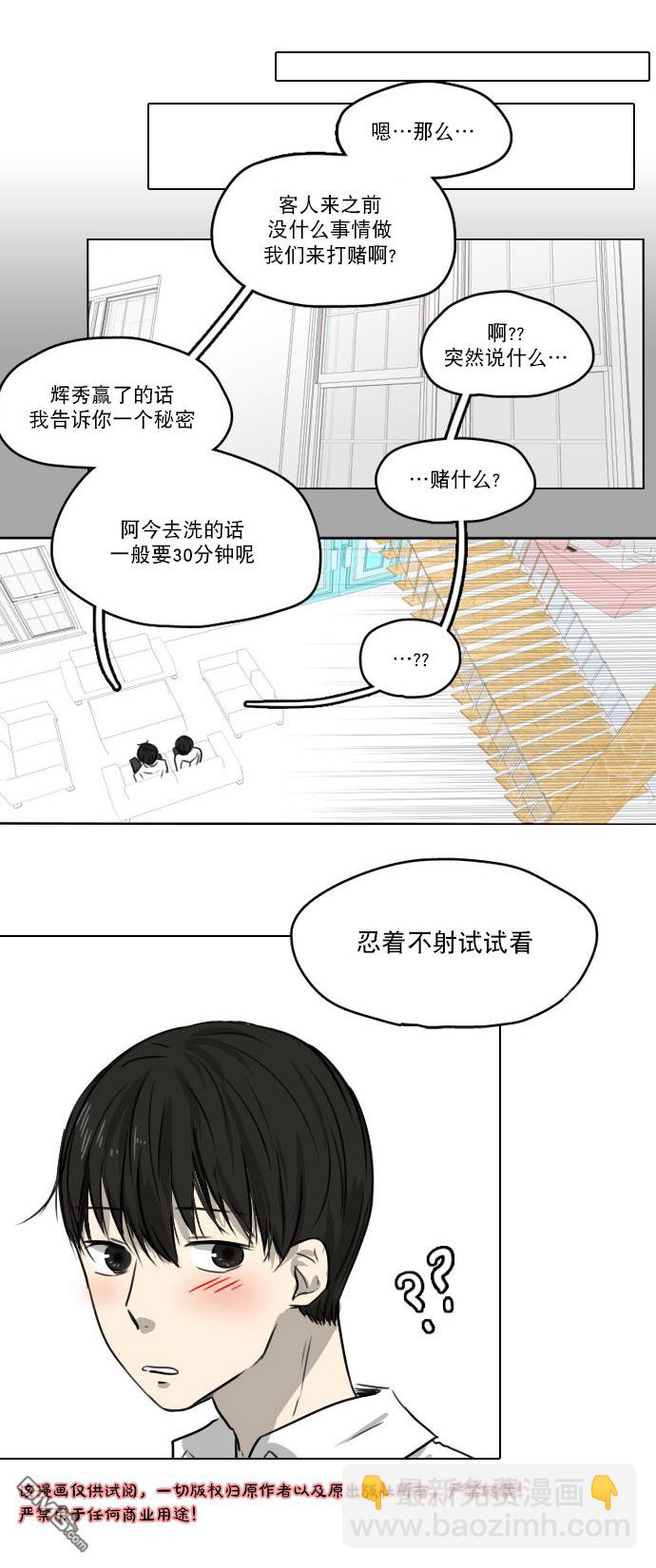《桃色眼神》第24话 第18页