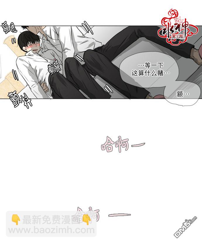 《桃色眼神》第24话 第20页