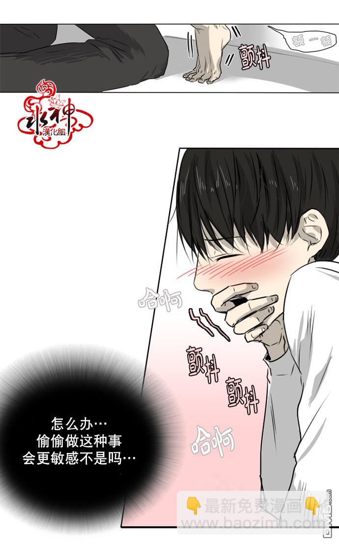 《桃色眼神》第24话 第24页