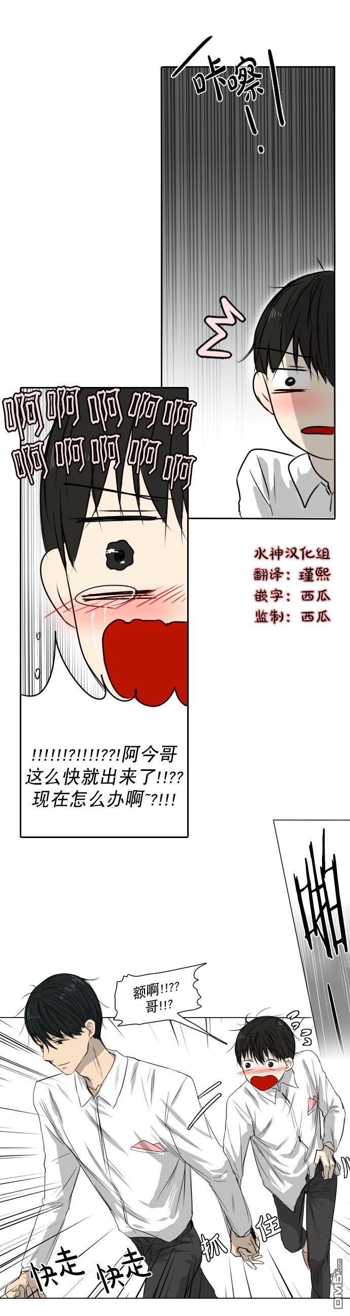 《桃色眼神》第24话 第28页
