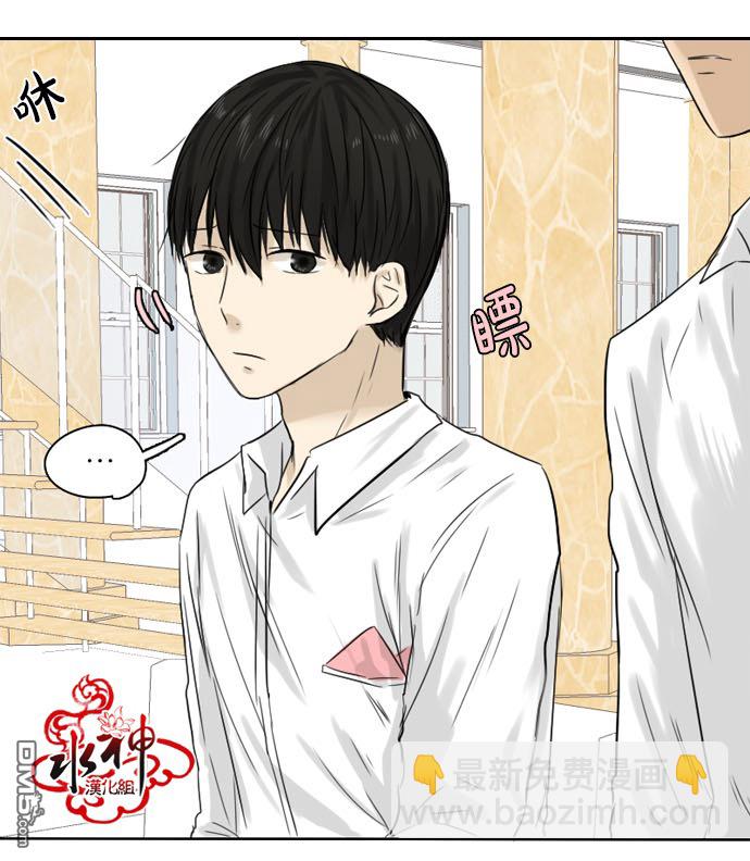 《桃色眼神》第24话 第8页
