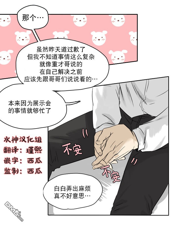 《桃色眼神》第24话 第9页
