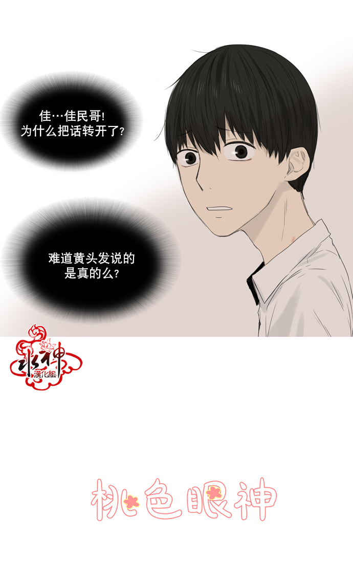 《桃色眼神》第16话 第25页