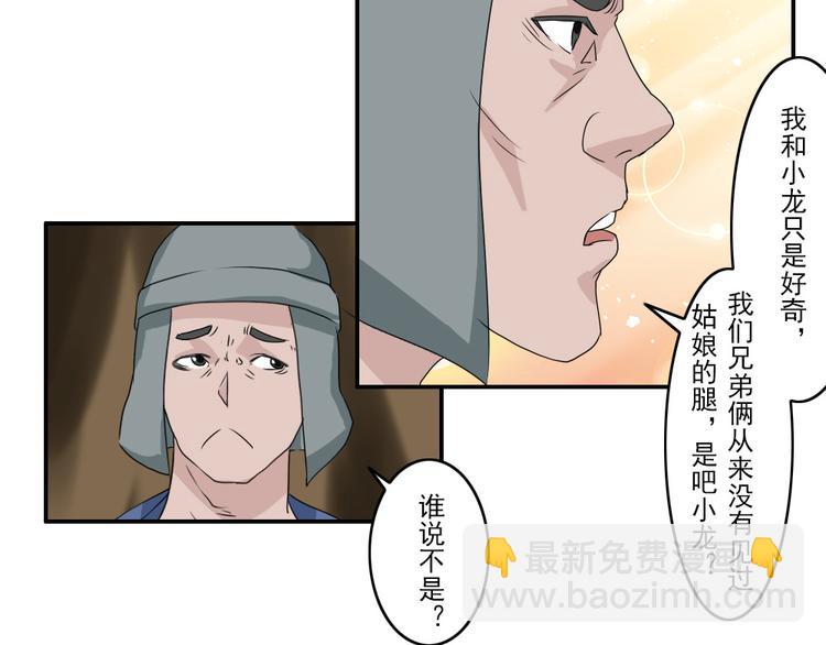 《幻影木兰》第22章 第3页