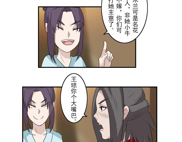 《幻影木兰》第22章 第7页