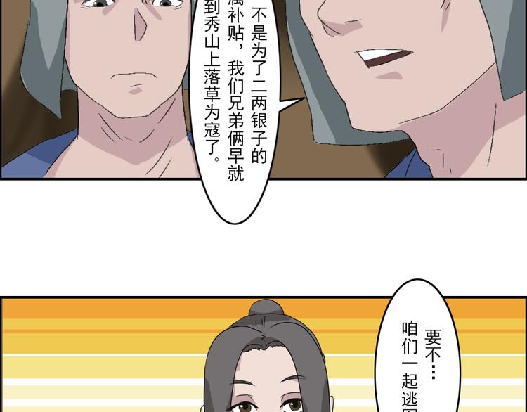 《幻影木兰》第21章 第14页