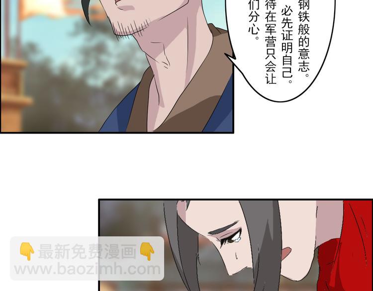 《幻影木兰》第21章 第8页