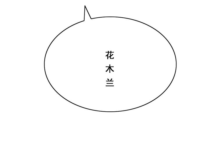 《幻影木兰》第1至19章 第47页
