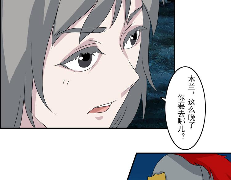 《幻影木兰》第25章 第12页