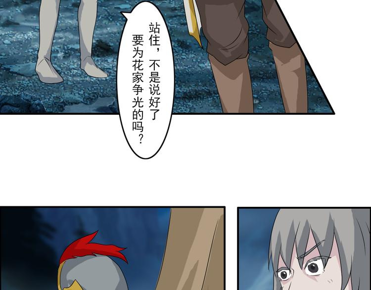 《幻影木兰》第25章 第14页