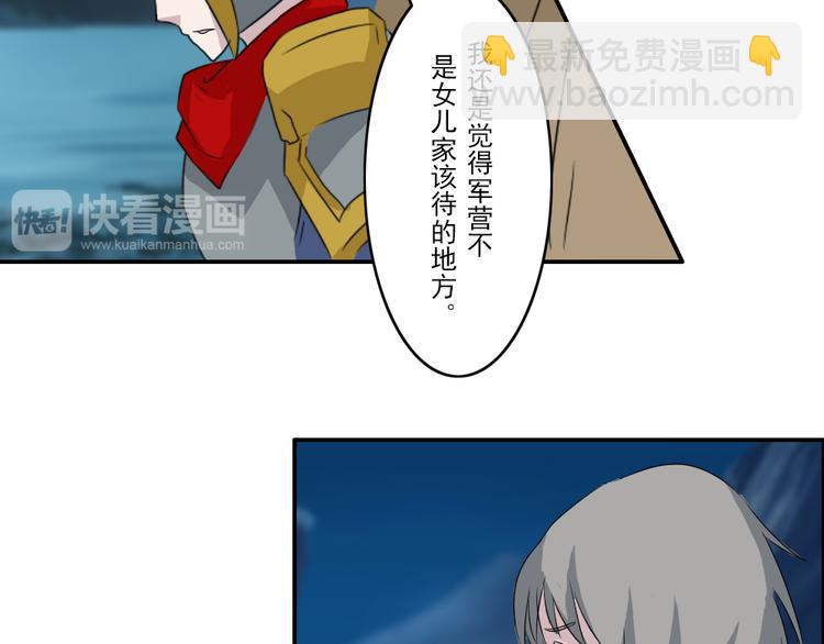 《幻影木兰》第25章 第16页