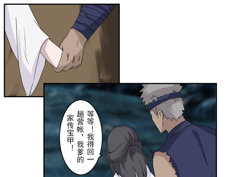 《幻影木兰》第25章 第1页