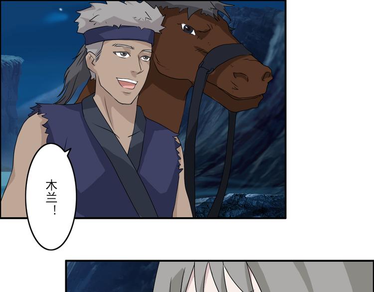《幻影木兰》第26章 第1页