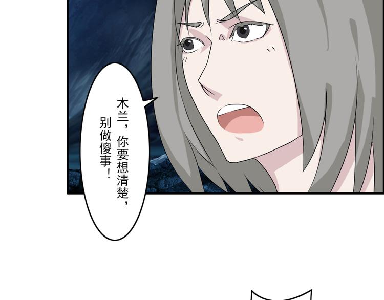 《幻影木兰》第26章 第2页
