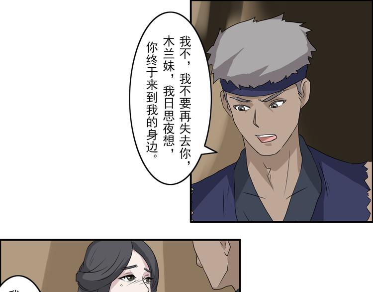 《幻影木兰》第24章 第1页