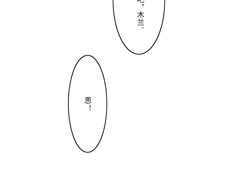 《幻影木兰》第24章 第20页