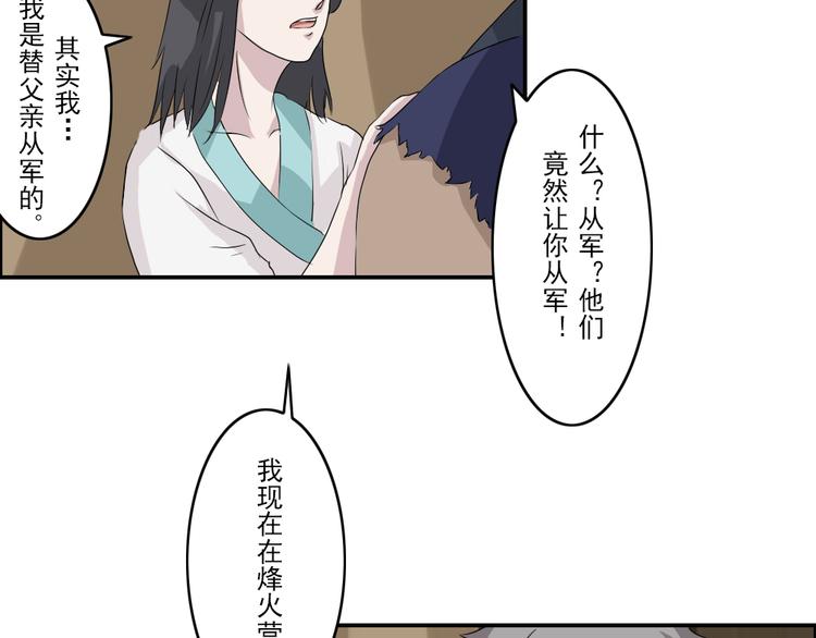 《幻影木兰》第24章 第2页