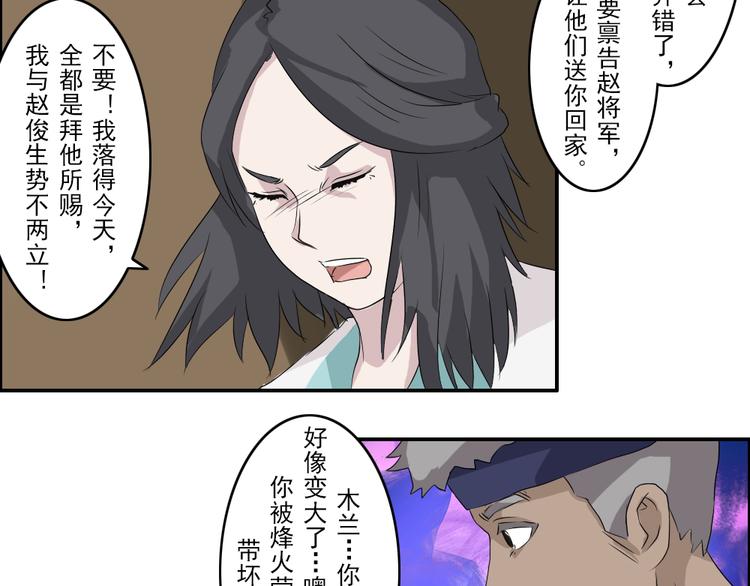 《幻影木兰》第24章 第4页