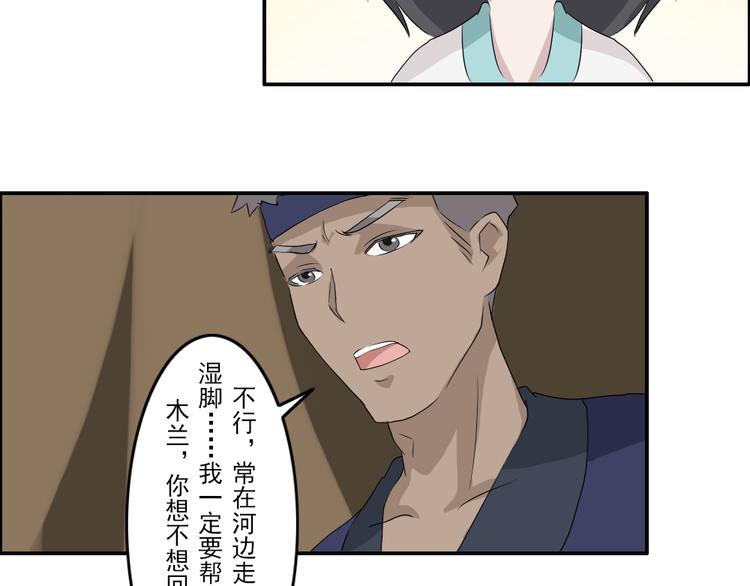 《幻影木兰》第24章 第8页