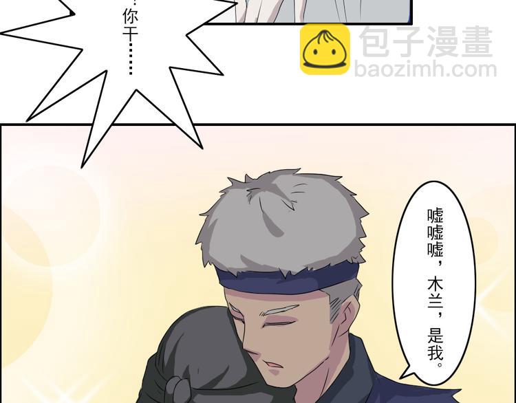 《幻影木兰》第23章 第16页