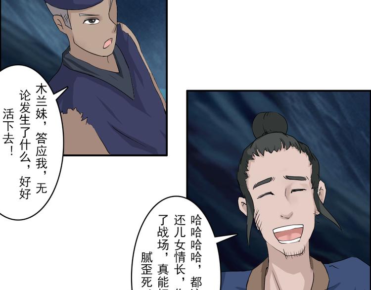 《幻影木兰》第29章 第2页